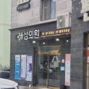 혜성약국 | 혜성의원 이비인후과 진료