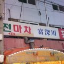 역전마차 이미지