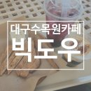 대구수목원카페 / 빅도우 : 미니바게트프레즐