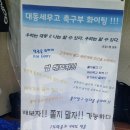 제28회 무학기 예선 1차전 경기 이미지