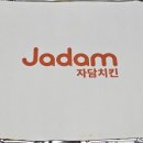 자담치킨 아산시청점