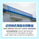 군헌어촌체험휴양마을 이미지