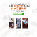 홍성하수구변기세면대막힘 이미지
