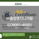 (주)이든엔지니어링