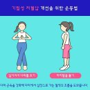 일어설때어지러운기립성저혈압에대처하는법!! 이미지