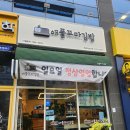 애플꼬마김밥조촌디오션점 - 42768 | 군산 애플 꼬마김밥 조촌디오션점