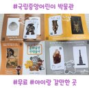 중앙어린이집 | 서울 무료 실내나들이｜국립중앙박물관 어린이박물관 후기 (아이랑 갈만한 곳 추천)