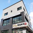 범섬화덕