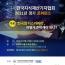 인텔렉추얼데이터