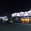 곽지마트