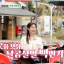 달달밥상
