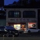 강진반점 이미지
