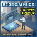 포항대학교 | 면접 질문 자동 생성? 포항대학교 AI 취업 교육 후기
