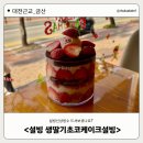 설빙충남금산점