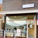 안온 | 소하동 신상카페 안온하다 후기 | 산도 맛집으로 유명한 감성카페