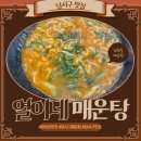 진천매운탕어탕 이미지