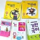 맛있는 수학동화 | (12/30앵콜!) 기탄 수학 국어 한자 영어 워크북