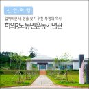 하의3도농민운동기념관 이미지