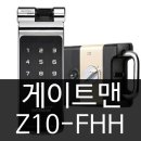 주식회사이마트산본점 | 군포시 산본동 한양수리아파트 게이트맨 Z10-FHH 설치후기
