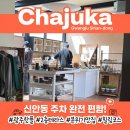 신안동작은도서관 | [광주 신안동 카페] 주차 편한 챔피언스필드 근처 테라스 카페 '차즈카'