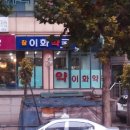 참이화약국 이미지