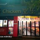 치킨뽀또산본개나리점