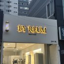 바이름뷰티샵 이미지