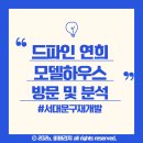 우암뉴서울아파트경로당 | 드파인 연희 모델하우스 다녀와보니… 84분양가 14억대 ‘체감’과 서부선 호재, 진짜 남는 장사일까?