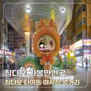 족발야시장 과천역 2호점 | 칭다오 가볼만한곳 타이동 야시장 먹거리 후기