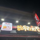 춘천맛집 해두리치킨 후평점 후평동 치킨추천 오븐에 굽고 튀긴 맛있는치킨 켄터키치킨과 매운오뎅 후기