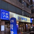 나래 | 대구 광장코아 맛집 | 초벌막창이 맛있는 나래막창 후기
