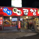 우리두리 본점 이미지