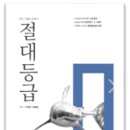 절대수학