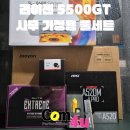 에이치피테크 | 사무 가정용 라이젠 5500GT 모니터, 프린터 복합기 포함 풀세트 거제 조립 컴퓨터 전문점 컴포유 (고성...