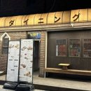다이닝야경 평택역점 이미지