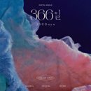 산들(B1A4) / 366일 (원key G) mr 이미지