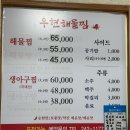 우현해물찜 이미지