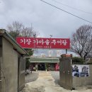 기장가마솥추어탕 | [부산 기장 일광 맛집] 기장가마솥추어탕 리뷰