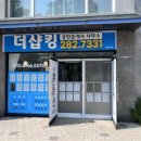 약사더샵공인중개사사무소 네이버블로그