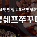 봉쉐프쭈꾸미 이미지