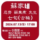 소가네 인제 소병훈 선생 칠순(고희) 안내 : 2024.07.13(토) 17:00 이미지