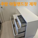 자이@ | 주방 아일랜드장 제작 비용 메이플자이 시공 후기