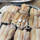 육간소정육식당 이미지