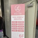 청담엘의원 이미지