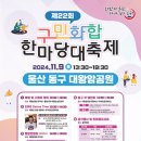 동구 구민화합축제 이미지