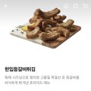 [BBQ 한입등갈비튀김 리얼 후기]배민클럽,알뜰배달,카카오페이 중복할인받아 저렴하게 먹기🍖