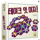 테이크잇이지 - 마포구 포은로 37 | 보드게임 동아리 11회차 모임후기 <스택버거> <테이크 잇 이지!>