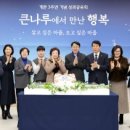 큰나루종합사회복지관 | 세 돌 맞은 큰나루종합사회복지관, 지역사회와 함께