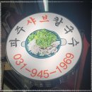 파주샤브칼국수 이미지