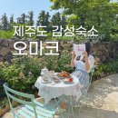 오마이코티지(oh my cottage) 이미지